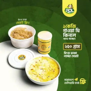 গাওয়া ঘি (১কেজি)