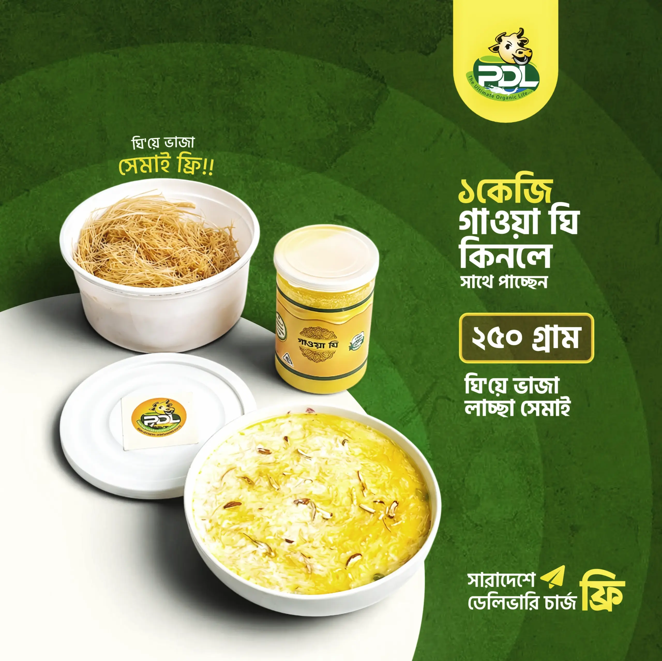 গাওয়া ঘি (১কেজি)